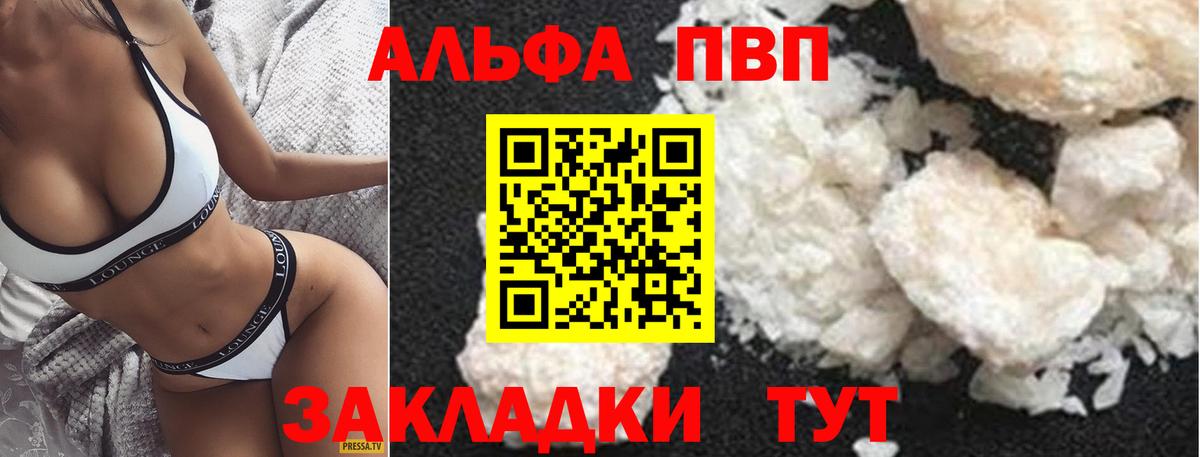 A-PVP Соль Саянск