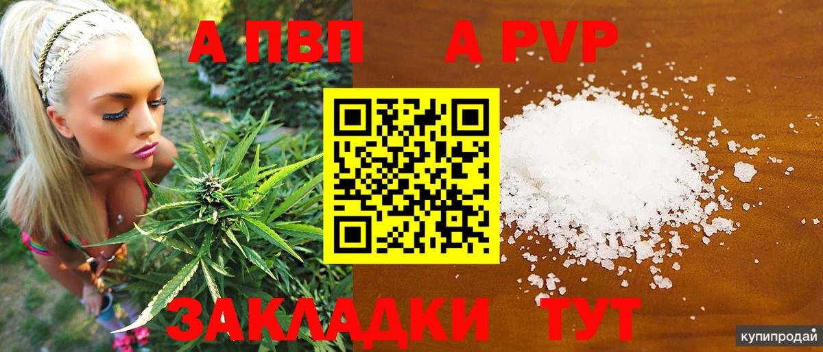 А ПВП Соль  A PVP СК  Вход с VPN  A PVP мука  Саянск 