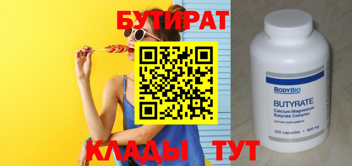 БУТИРАТ BDO 33% Саянск