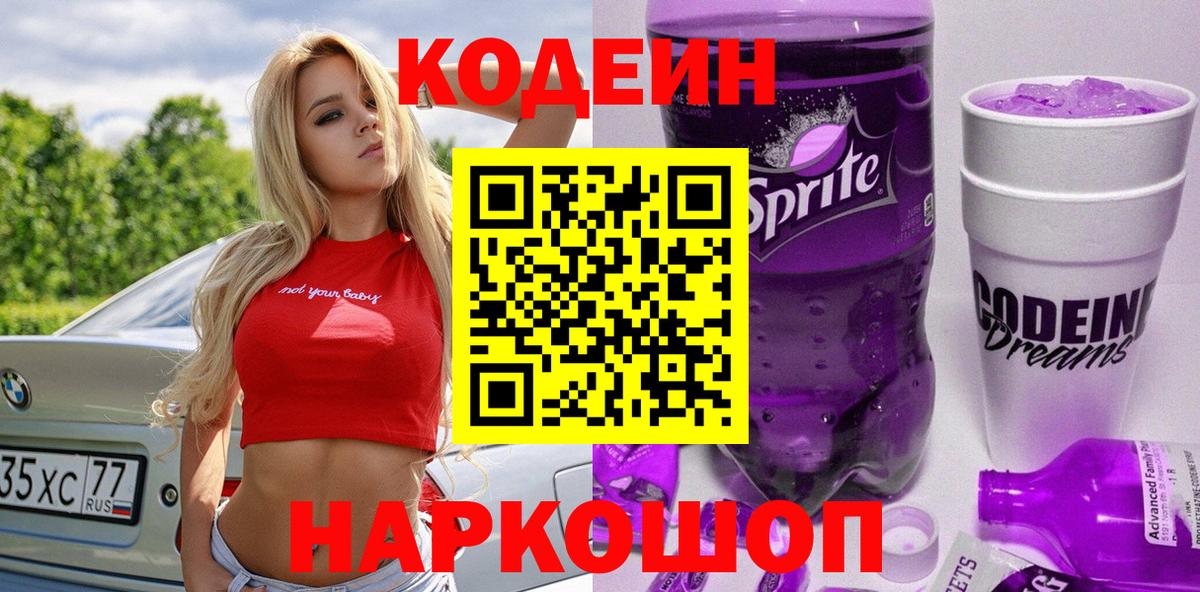 хочу   Вход с VPN  Саянск  Кодеиновый сироп Lean напиток Lean (лин) 