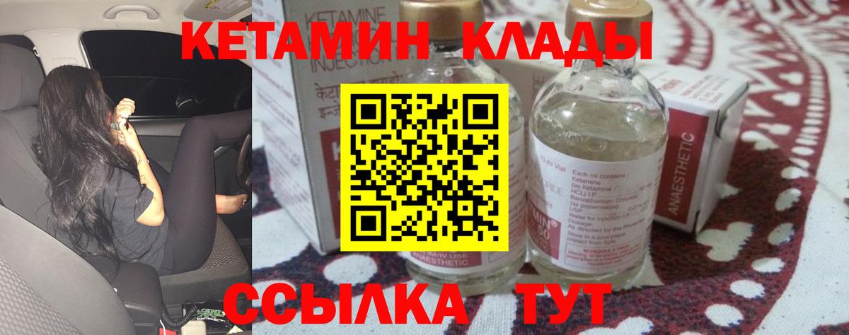 Кетамин VHQ  Кетамин VHQ  Саянск  Вход с VPN 